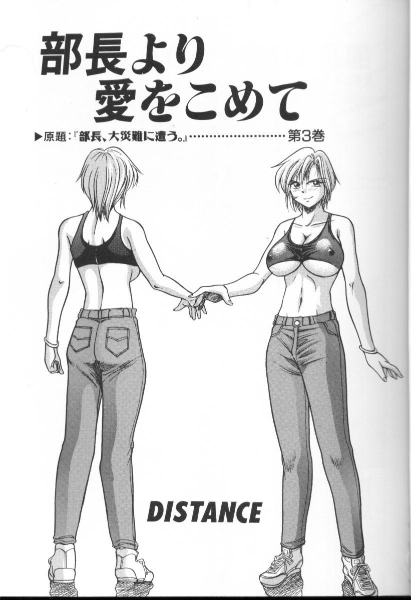 Buchou Yori Ai o Komete - Ryoko's Disastrous Days 3 page 2 full