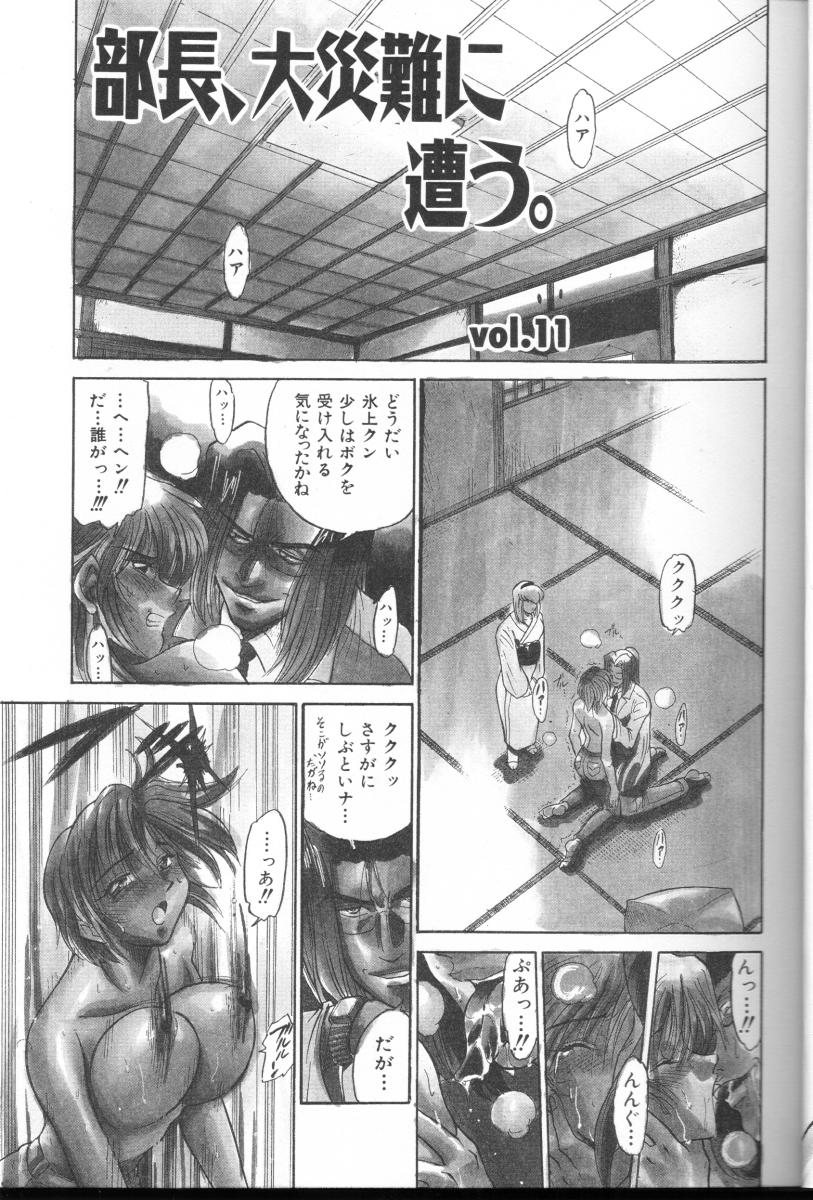 Buchou Yori Ai o Komete - Ryoko's Disastrous Days 3 page 4 full