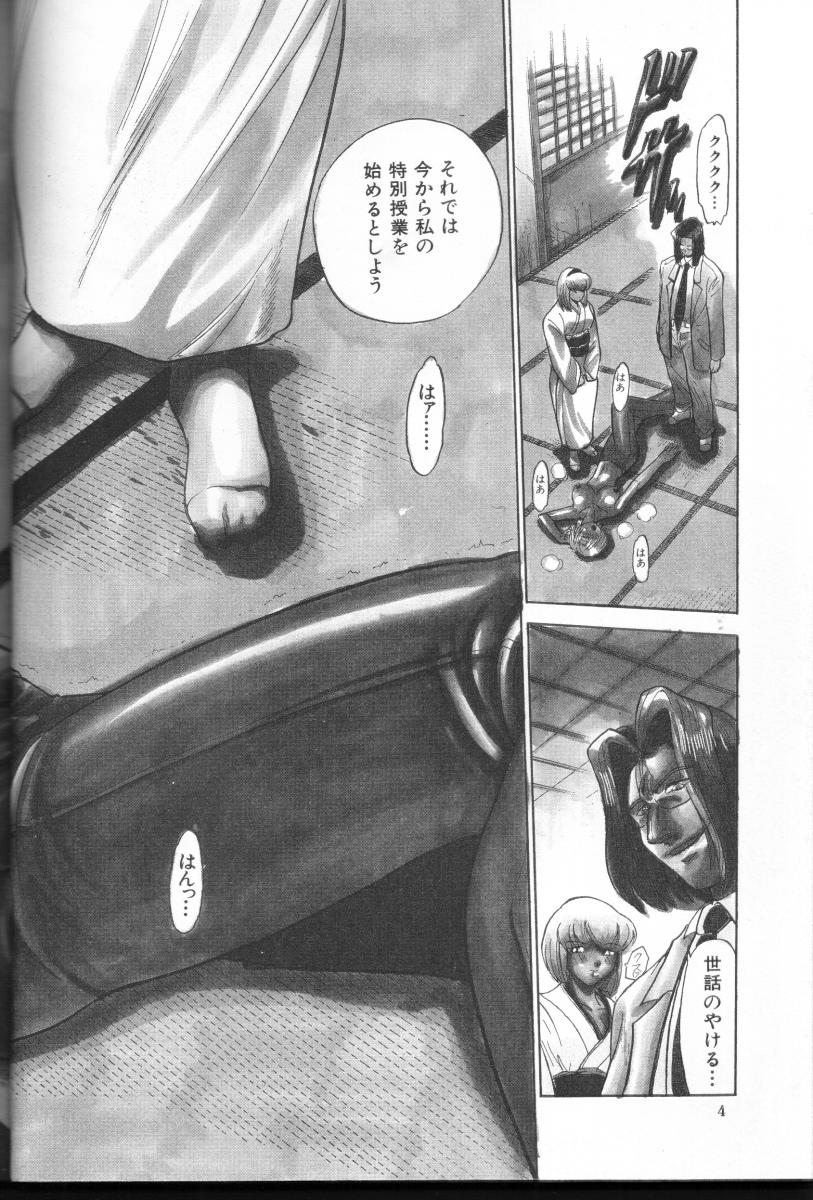 Buchou Yori Ai o Komete - Ryoko's Disastrous Days 3 page 5 full