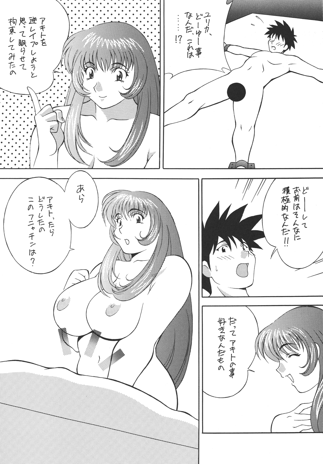 H-H Soushuuhen page 7 full