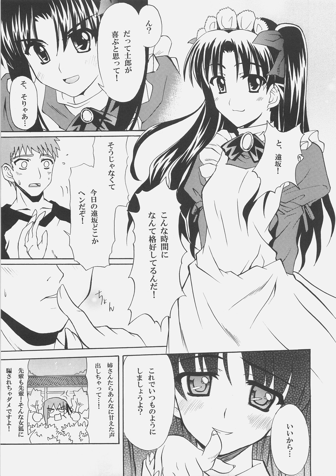 Zettai Shimai Maid Roku page 10 full