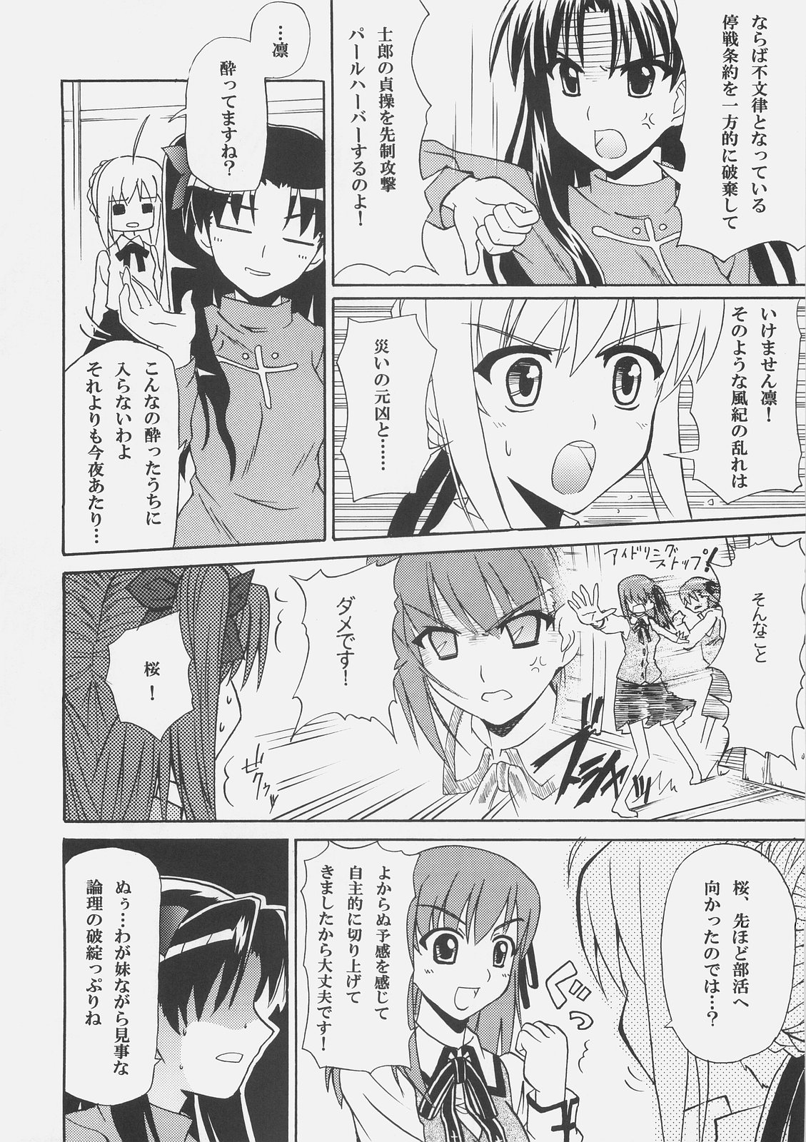 Zettai Shimai Maid Roku page 7 full