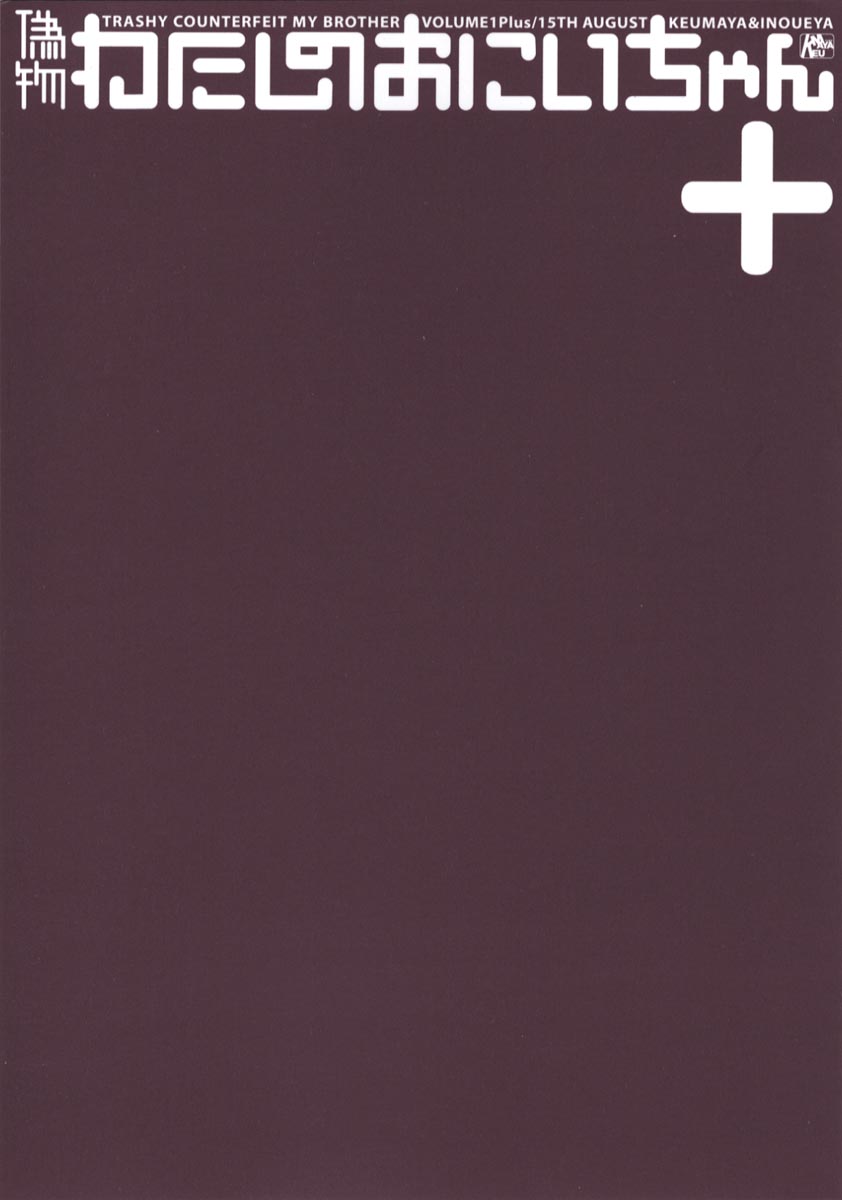 Nisemono Watashi no Onii-chan Plus page 1 full