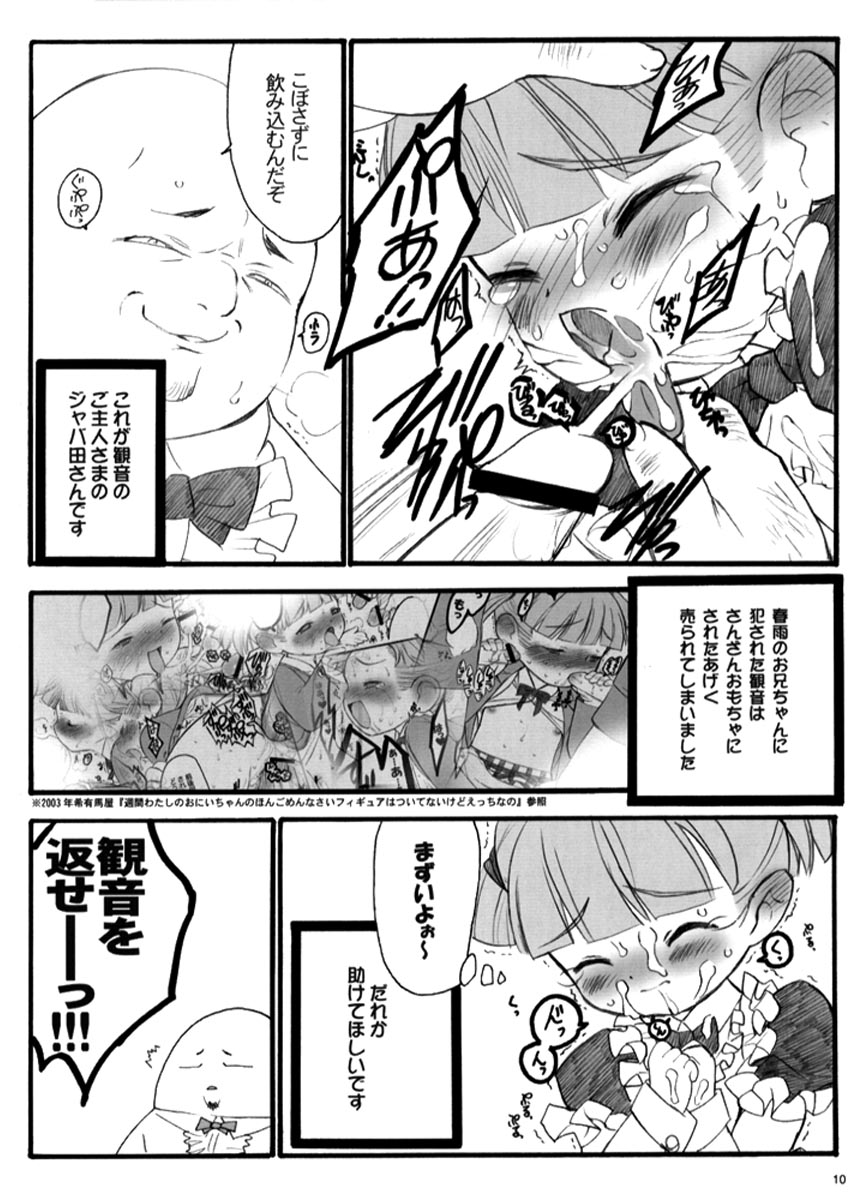 Nisemono Watashi no Onii-chan Plus page 9 full