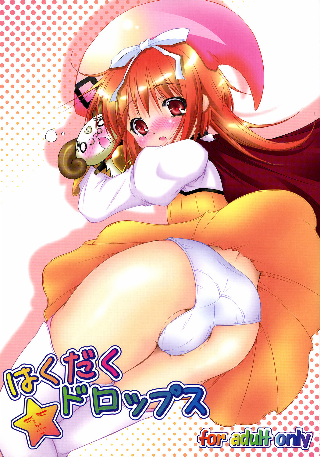 Hakudaku Drops page 1 full