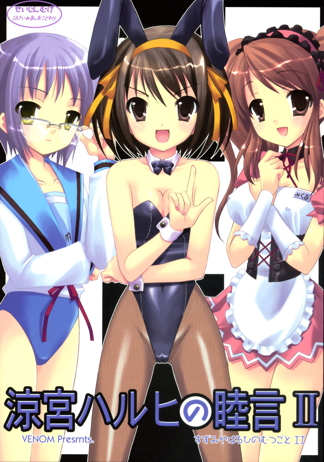 Suzumiya Haruhi no Mutsugoto II page 1 full