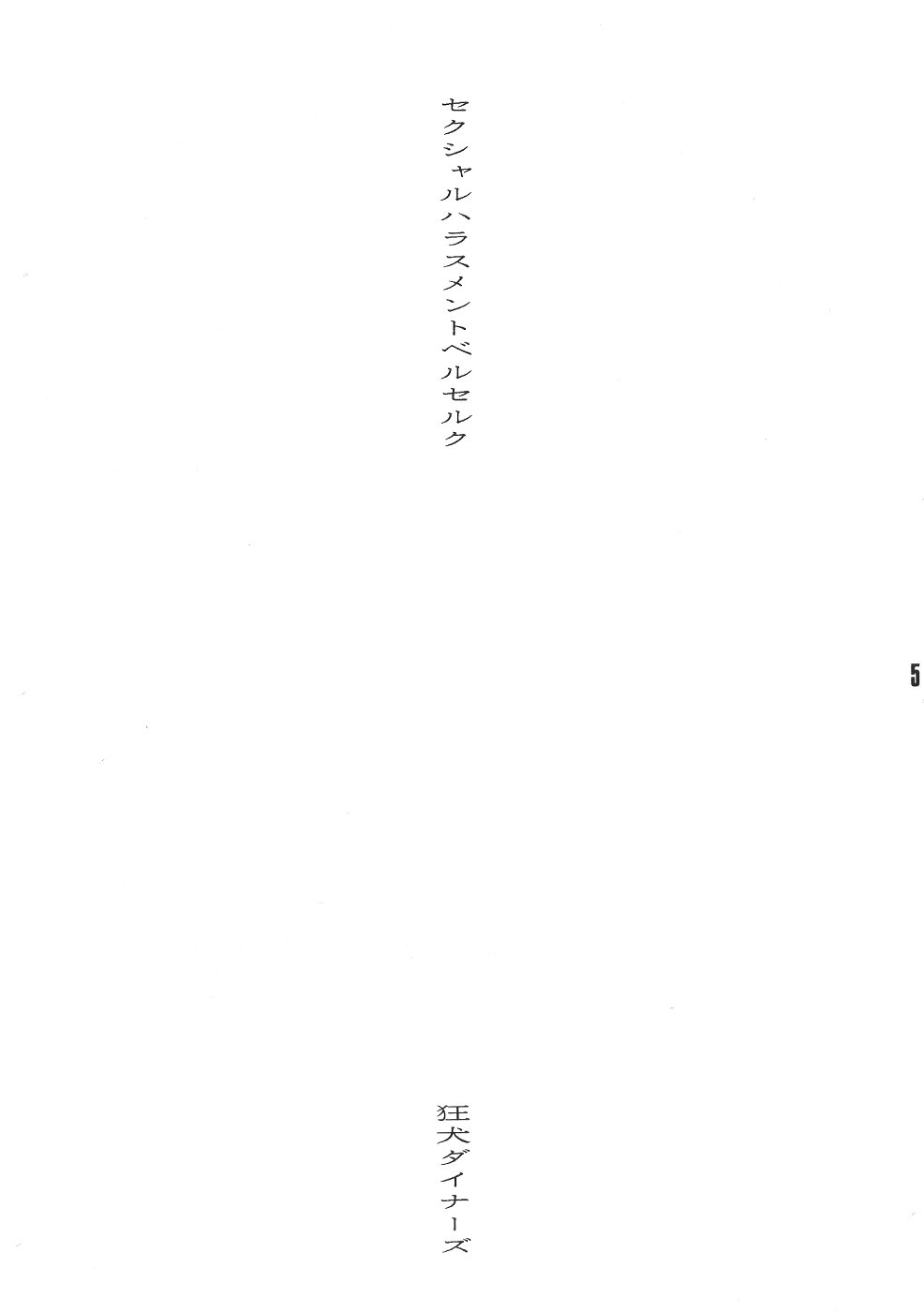 Sexual Harassment Berserk page 6 full