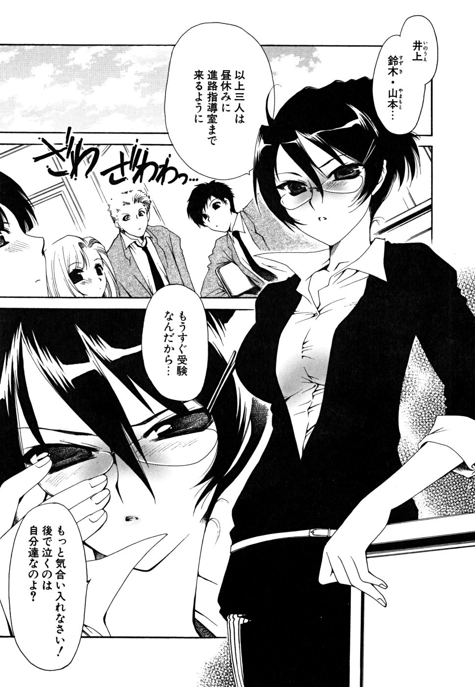 Sukinante Itteagenai page 10 full