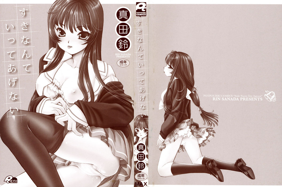 Sukinante Itteagenai page 3 full