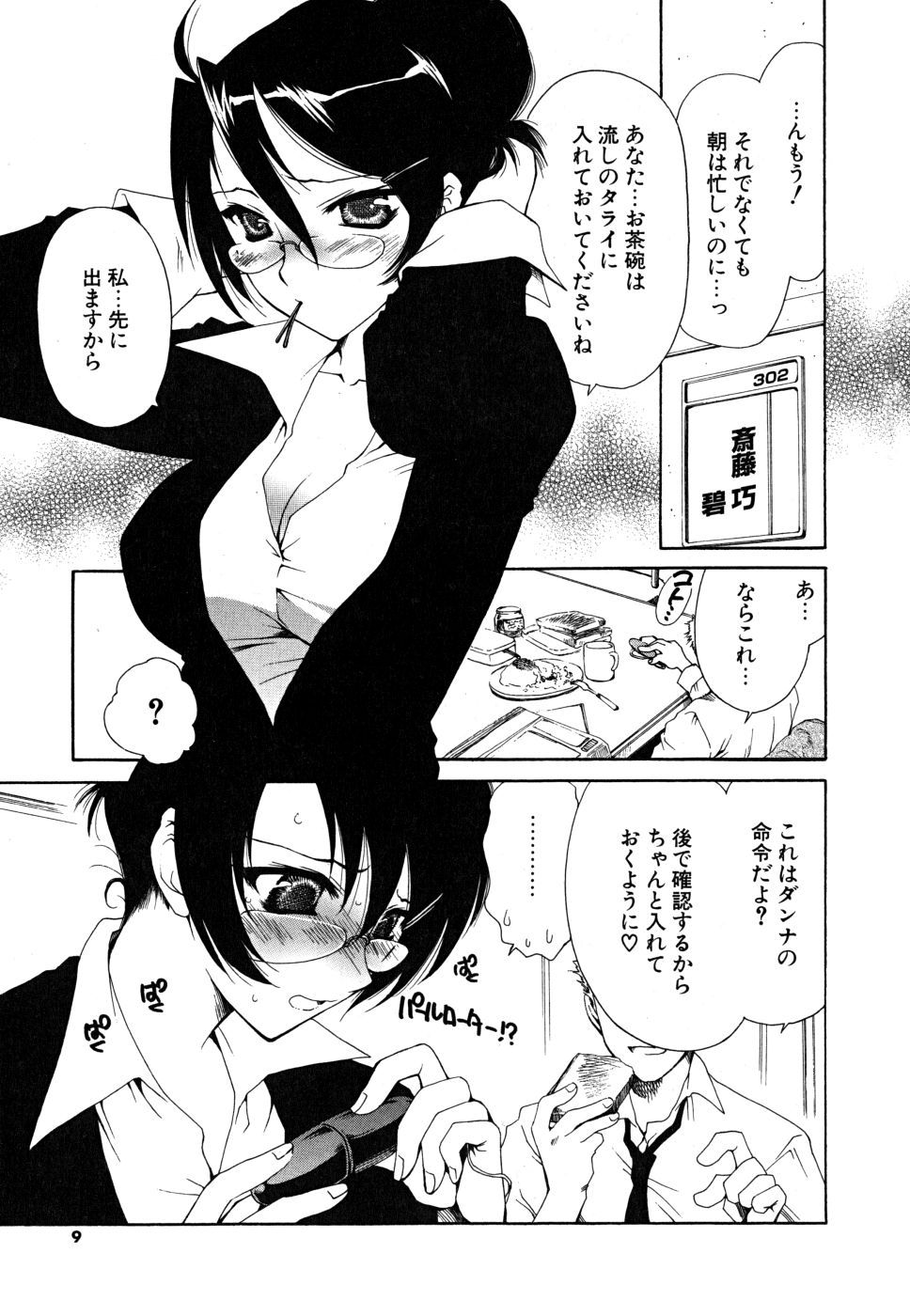 Sukinante Itteagenai page 8 full