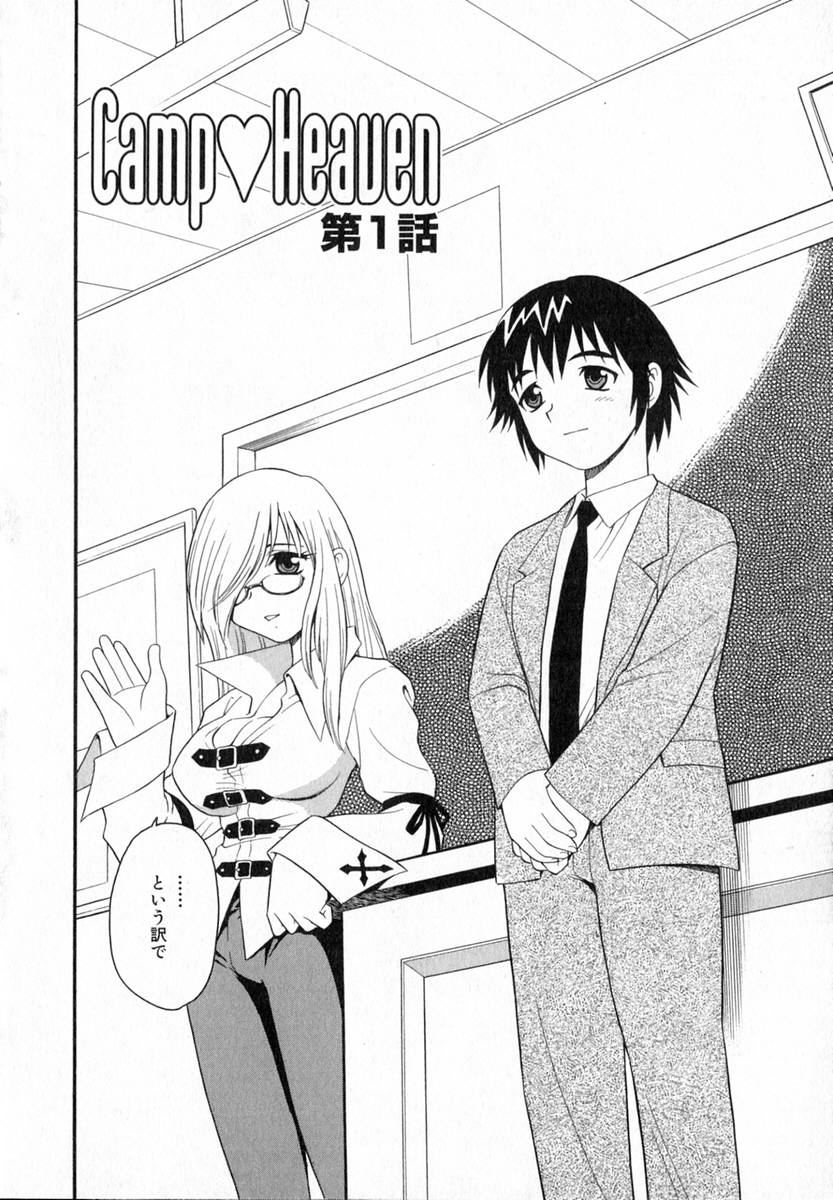 Camp Heaven page 7 full