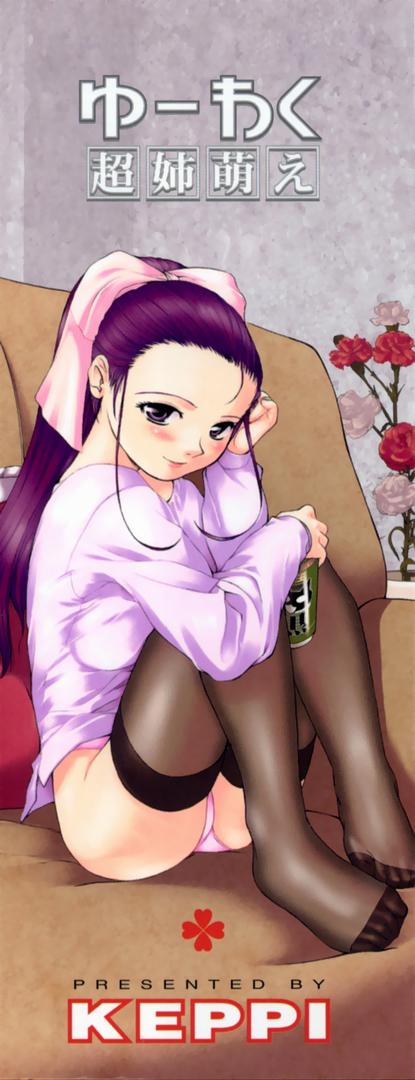 Yuuwaku - Chou Ane Moe - page 2 full