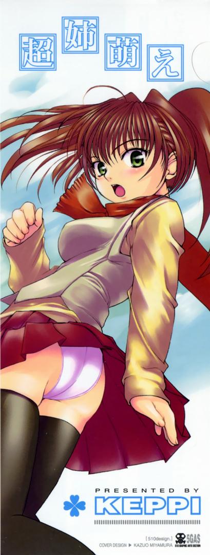 Yuuwaku - Chou Ane Moe - page 3 full