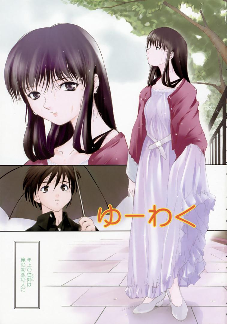 Yuuwaku - Chou Ane Moe - page 4 full