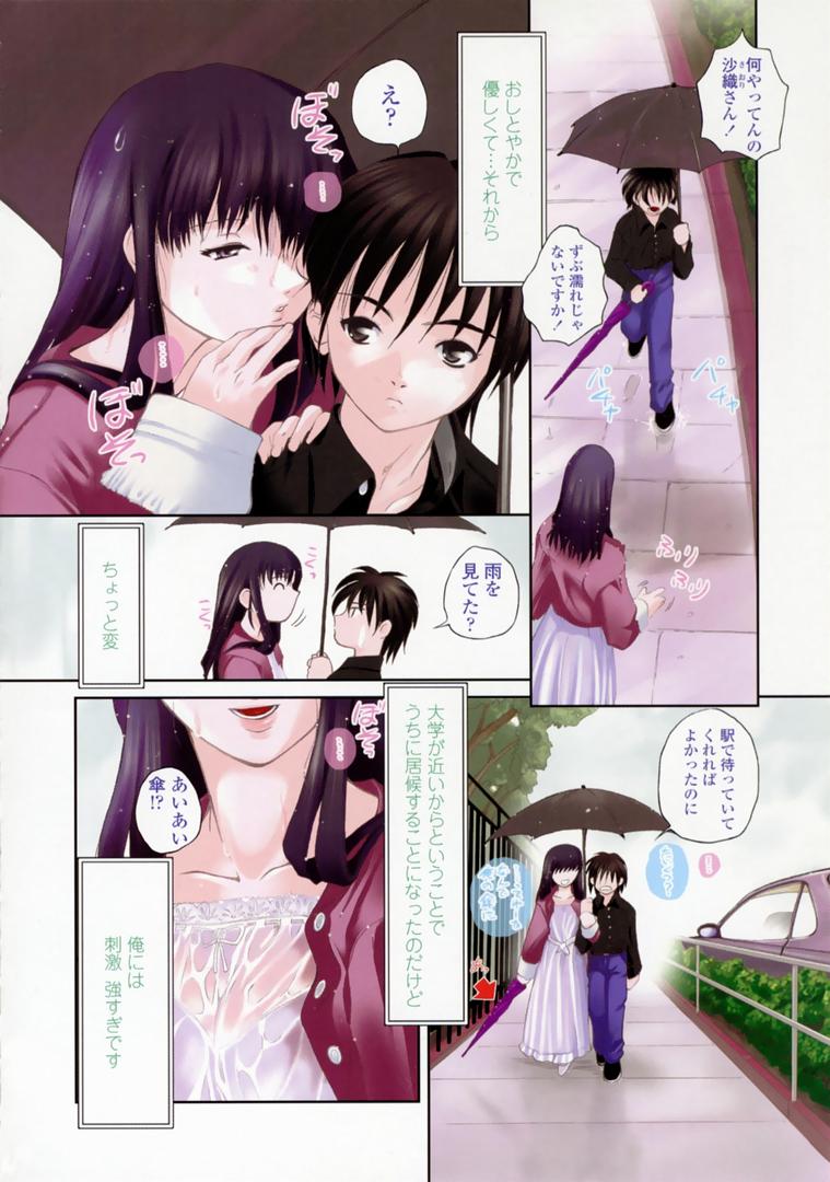 Yuuwaku - Chou Ane Moe - page 5 full