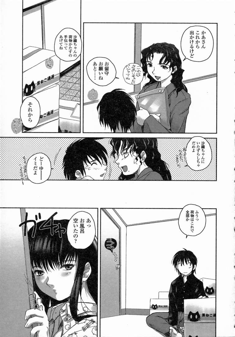 Yuuwaku - Chou Ane Moe - page 8 full