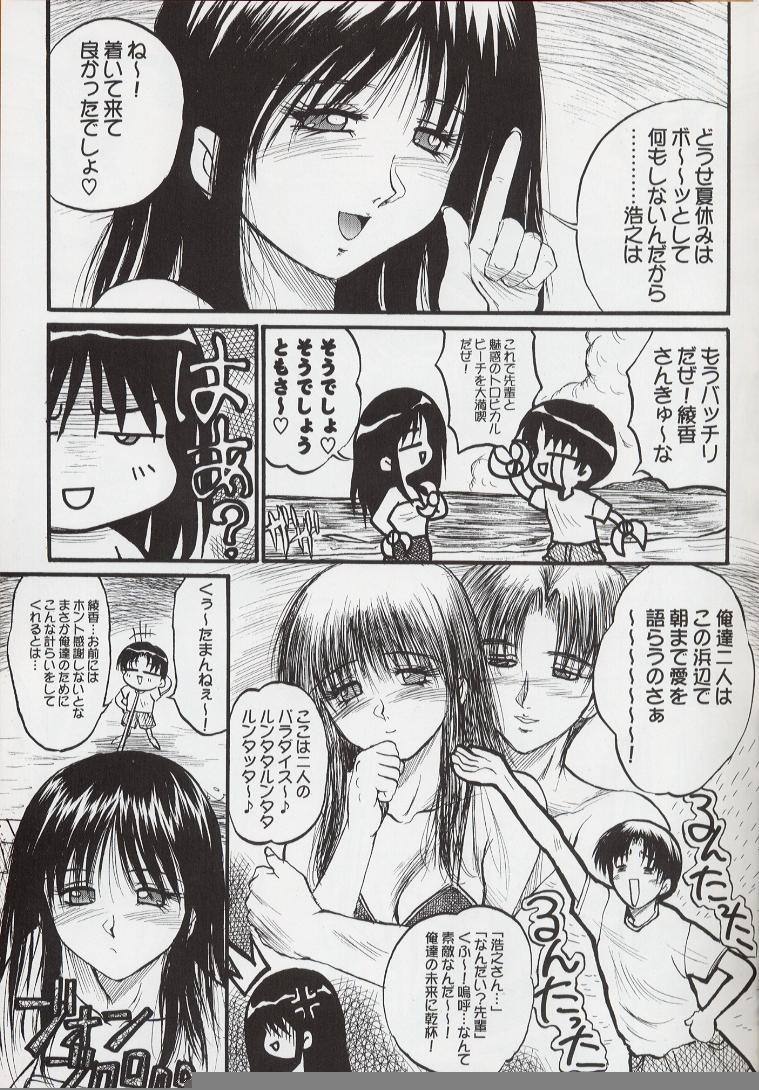 Ayaka ni Ayakatte 3 page 4 full