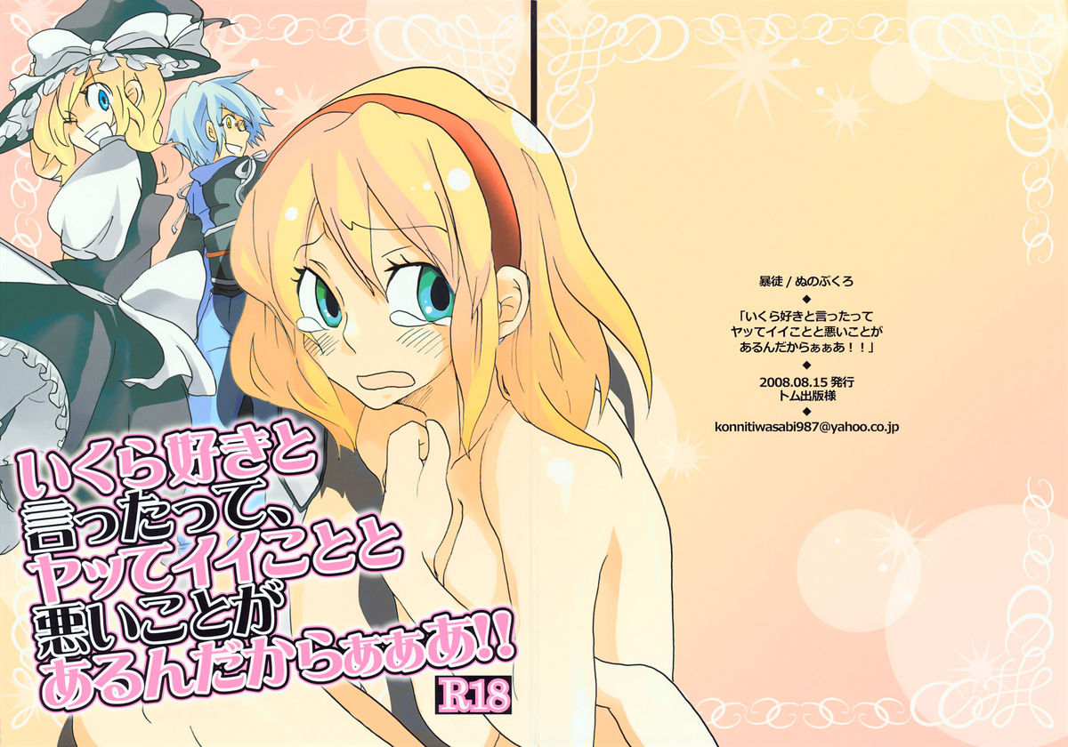 Ikura Suki to Itsuttatte, Yatsuteii Kototo Warui Kotoga Arundakaraaaa !! page 1 full