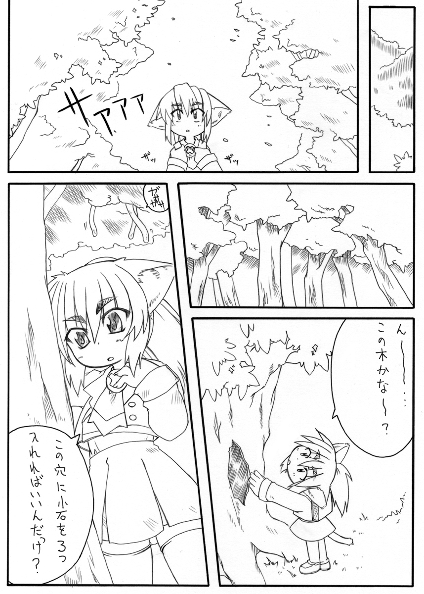 Suki Desu Gokubuto 2 page 4 full