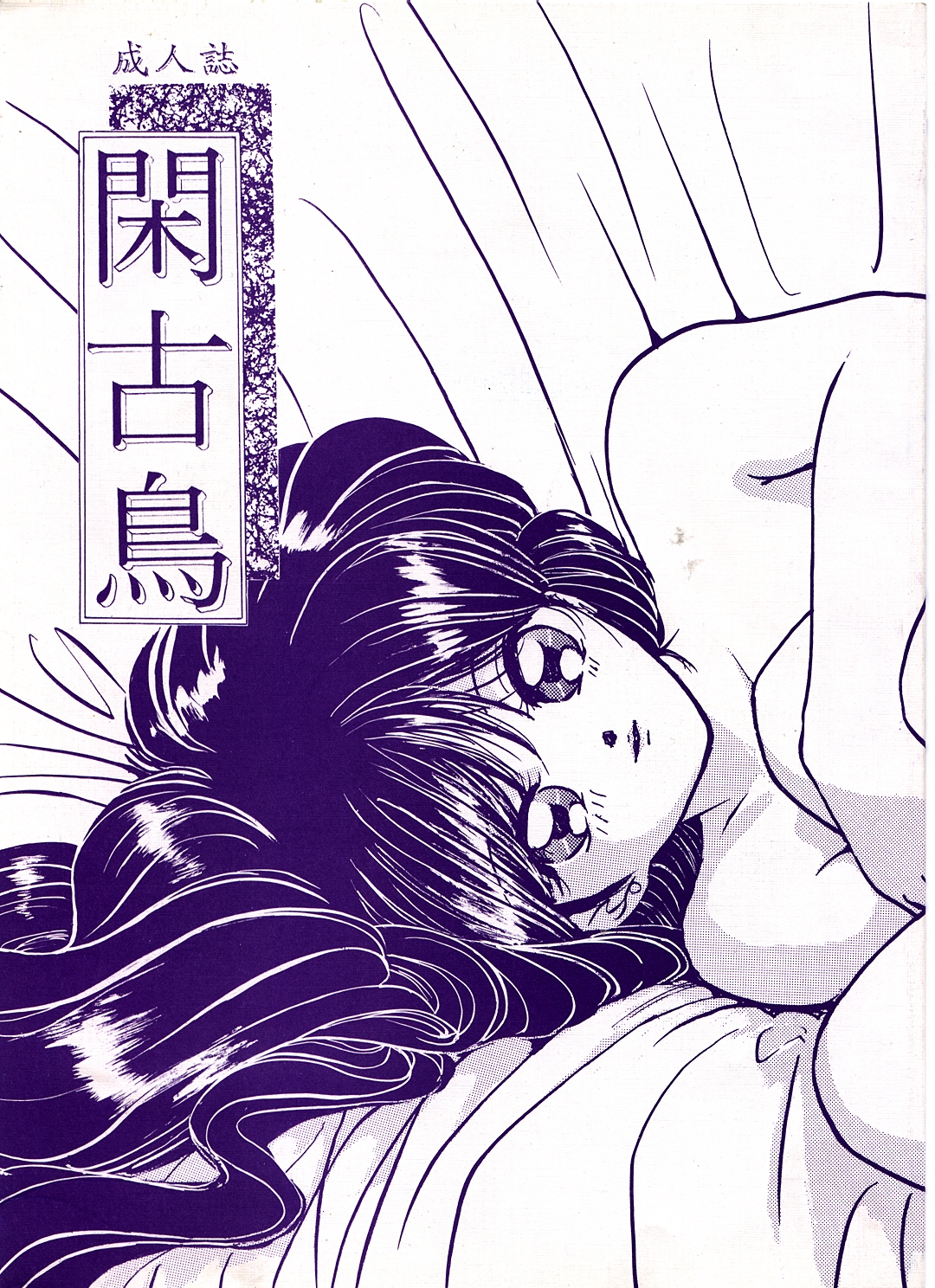 Kankodori - Kasai page 1 full