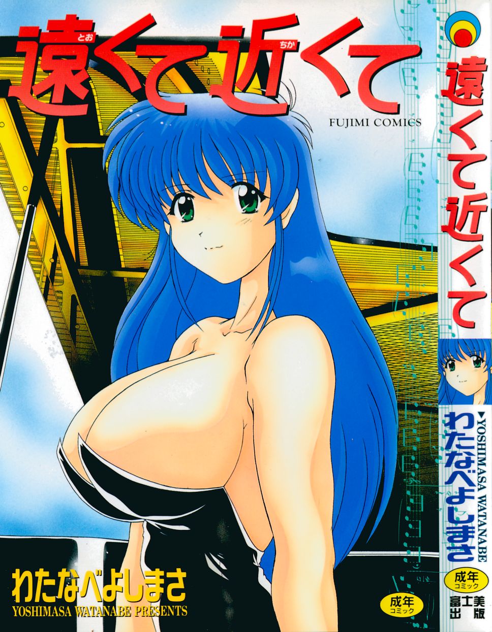 Tookute Chikakute page 1 full