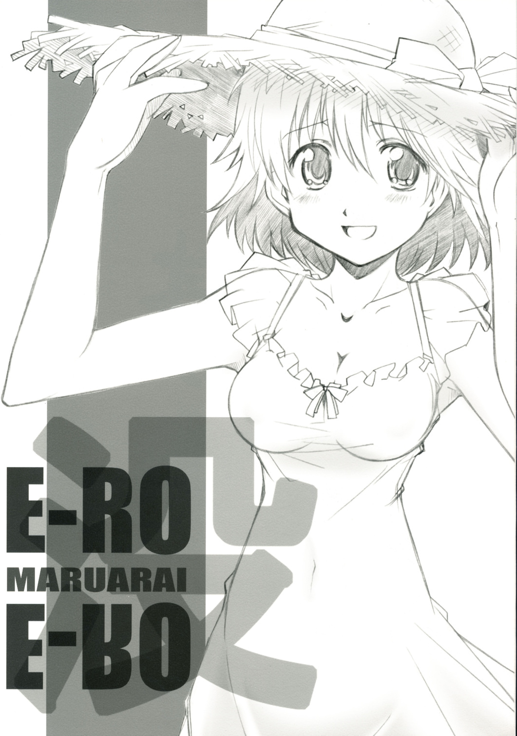 E-ro-botsu AniHen page 1 full