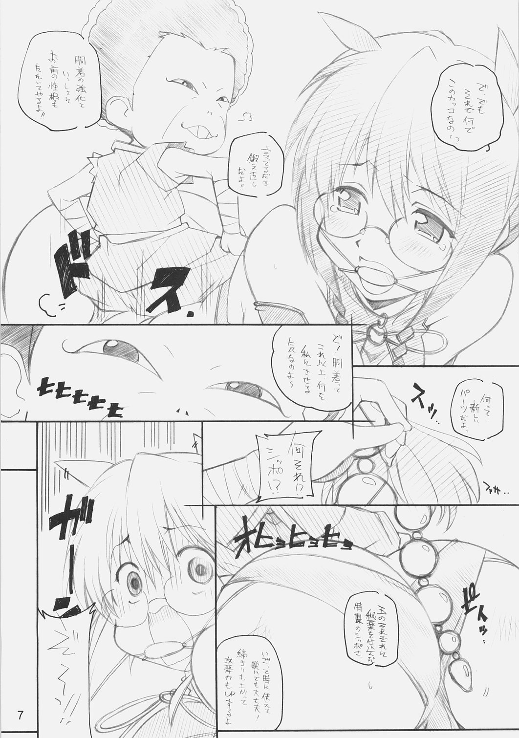 E-ro-botsu AniHen page 6 full