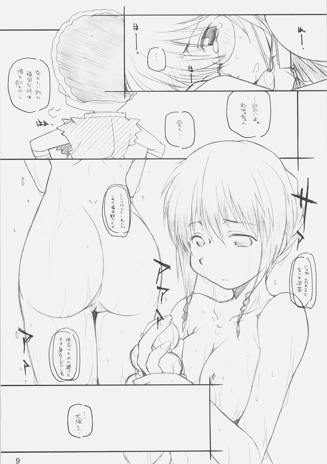 E-ro-botsu AniHen page 7 full