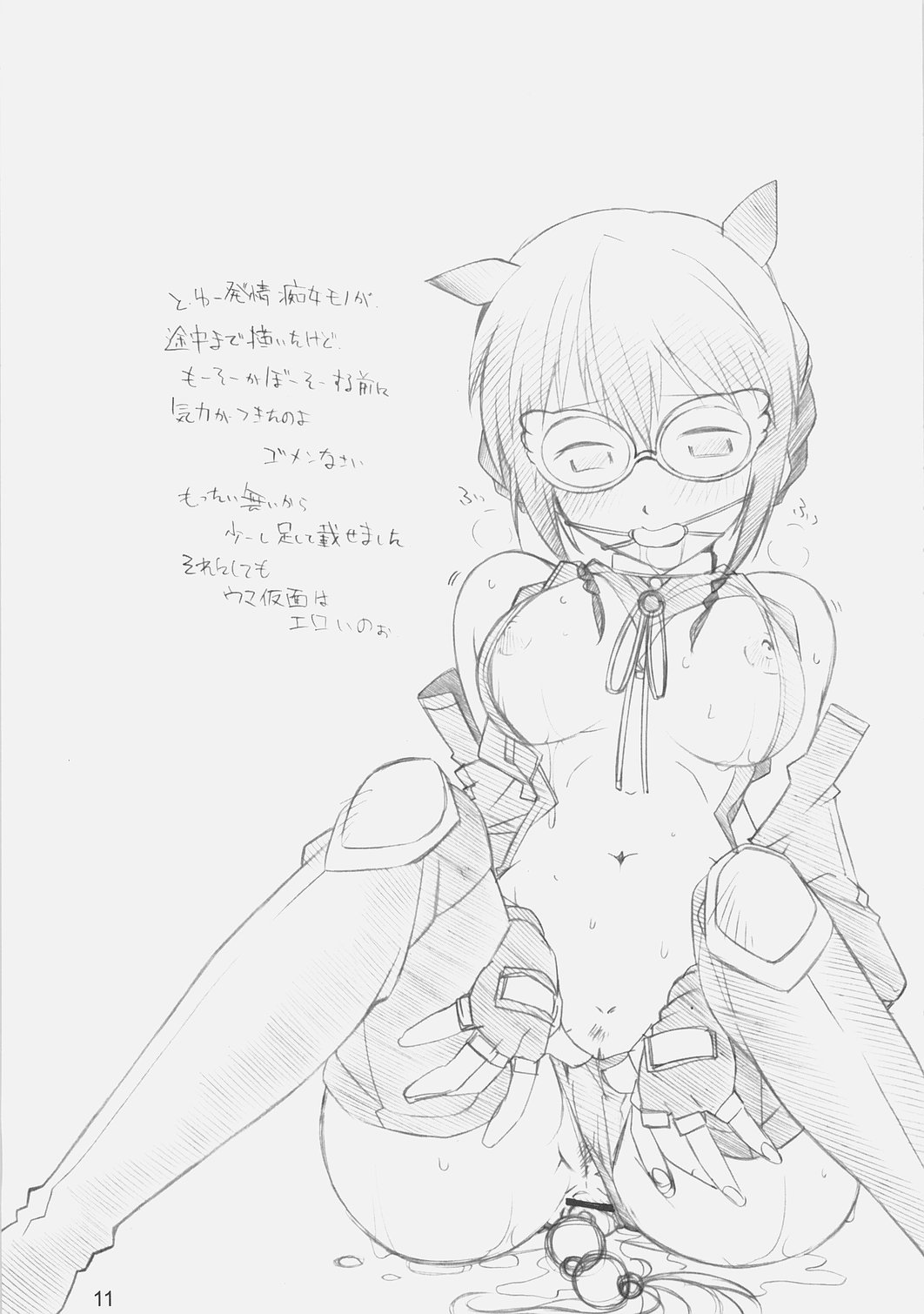 E-ro-botsu AniHen page 9 full