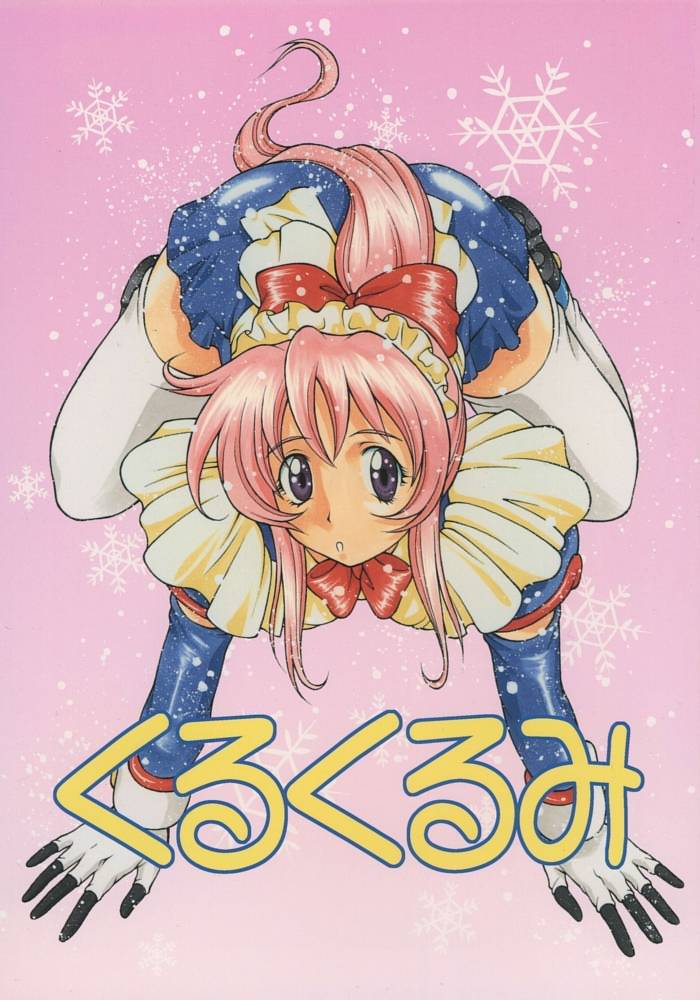 Kuru Kurumi page 1 full