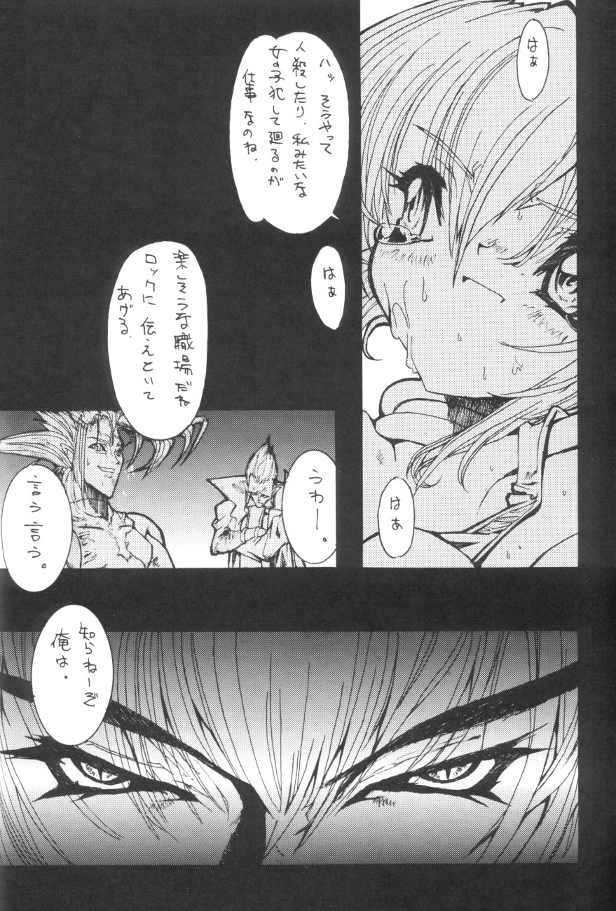 GALAXISM III SEDUCTIVE SAVIORS page 10 full