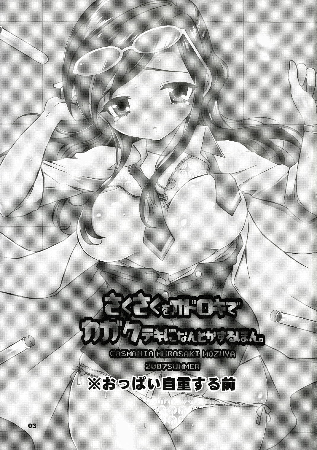 Sakusaku wo Odoroki de Kagakuteki ni nantoka suruhon page 2 full