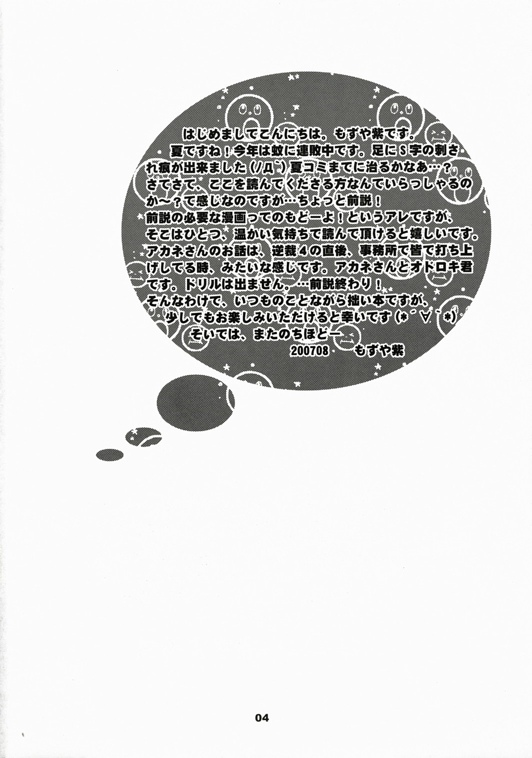 Sakusaku wo Odoroki de Kagakuteki ni nantoka suruhon page 3 full