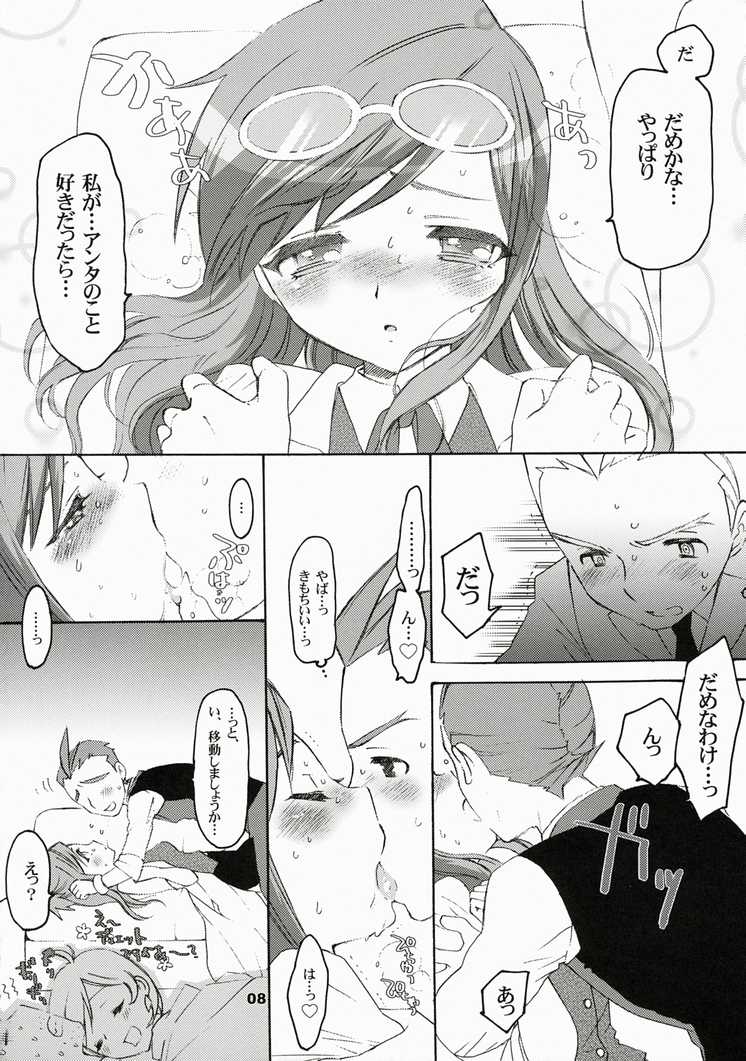 Sakusaku wo Odoroki de Kagakuteki ni nantoka suruhon page 7 full
