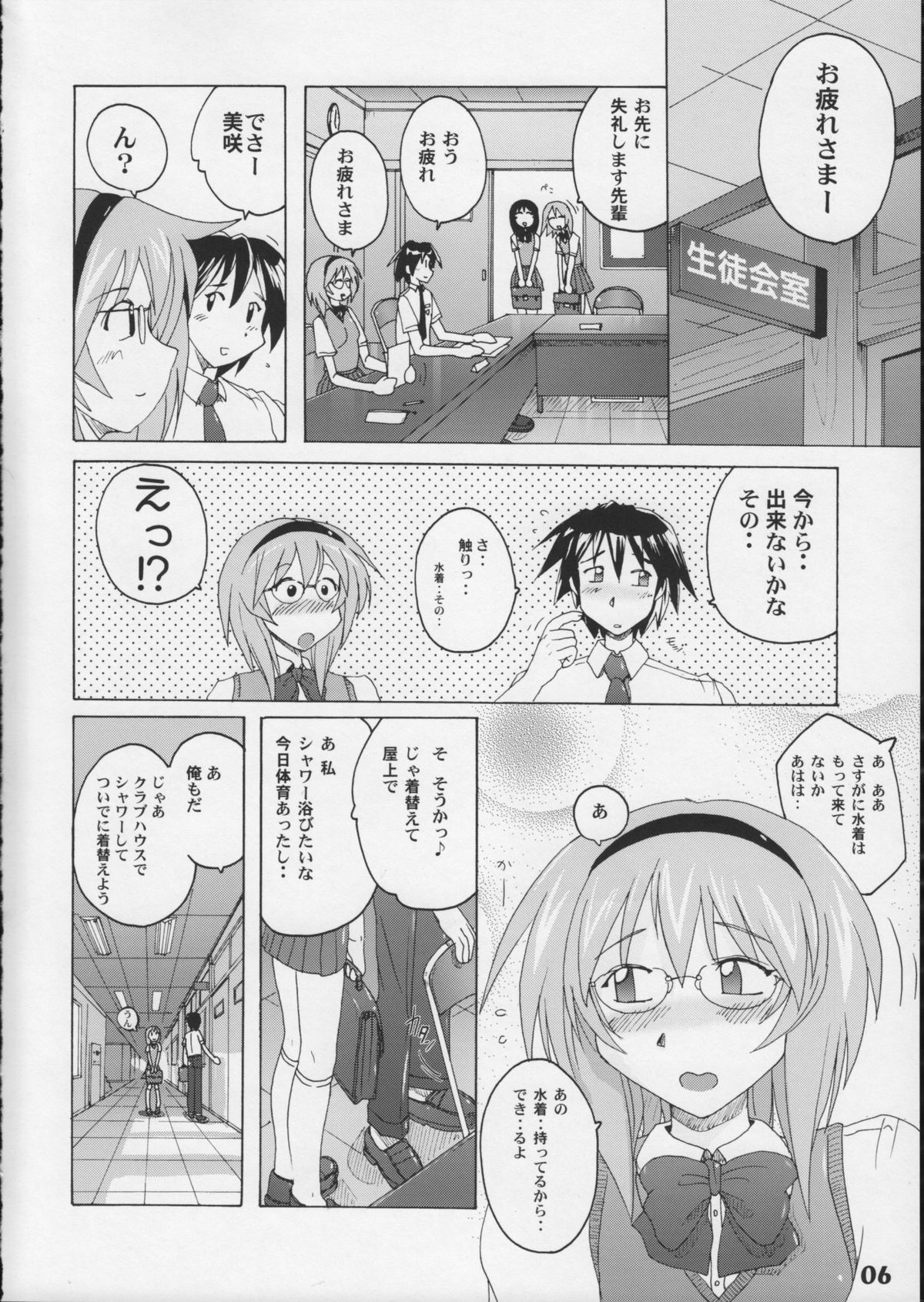 Kyouei Mizugi ga Suki!! page 6 full