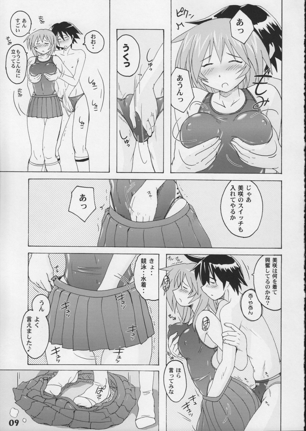 Kyouei Mizugi ga Suki!! page 9 full