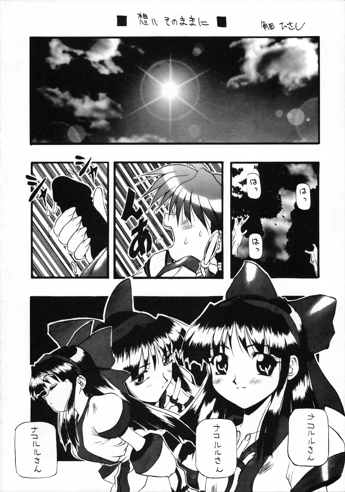 PON-MENOKO Juuhachikin page 5 full