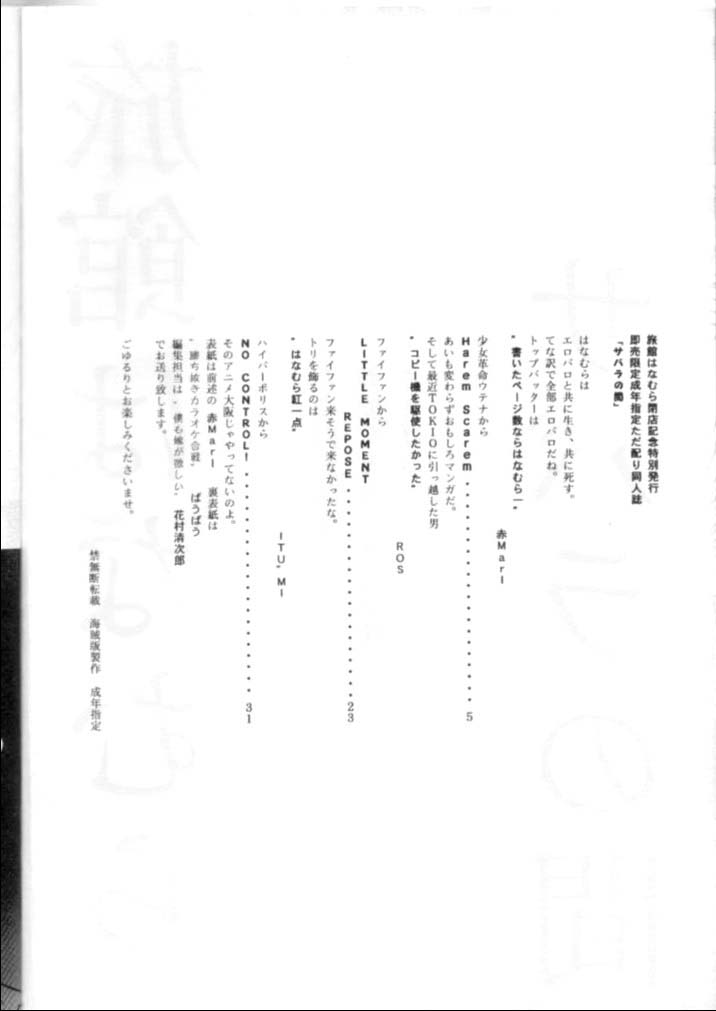 Ryokan Hanamura Final - Tada Kubari Bon page 3 full