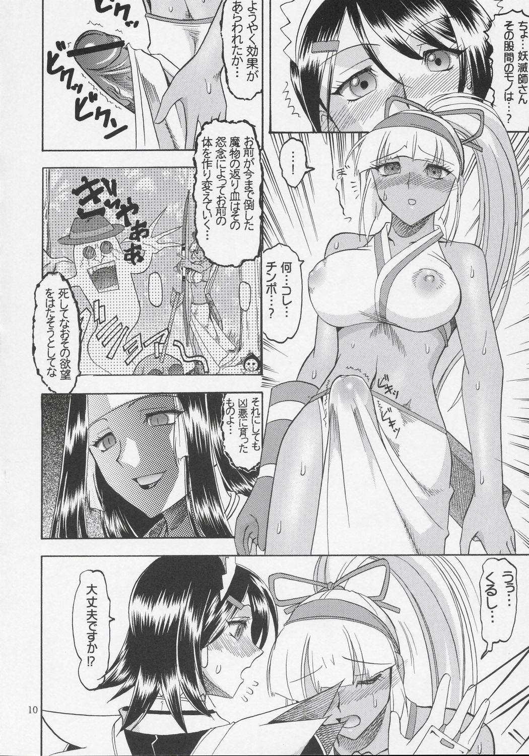 SEMEDAIN G WORKS vol.27 - Ichiroku page 9 full