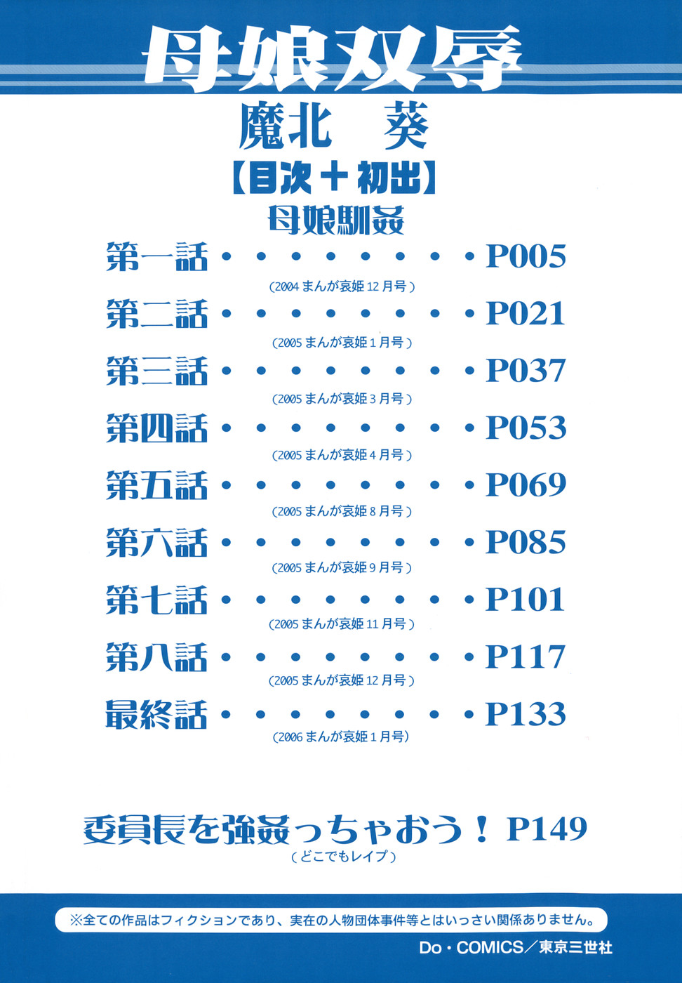 Oyako Soujoku page 4 full