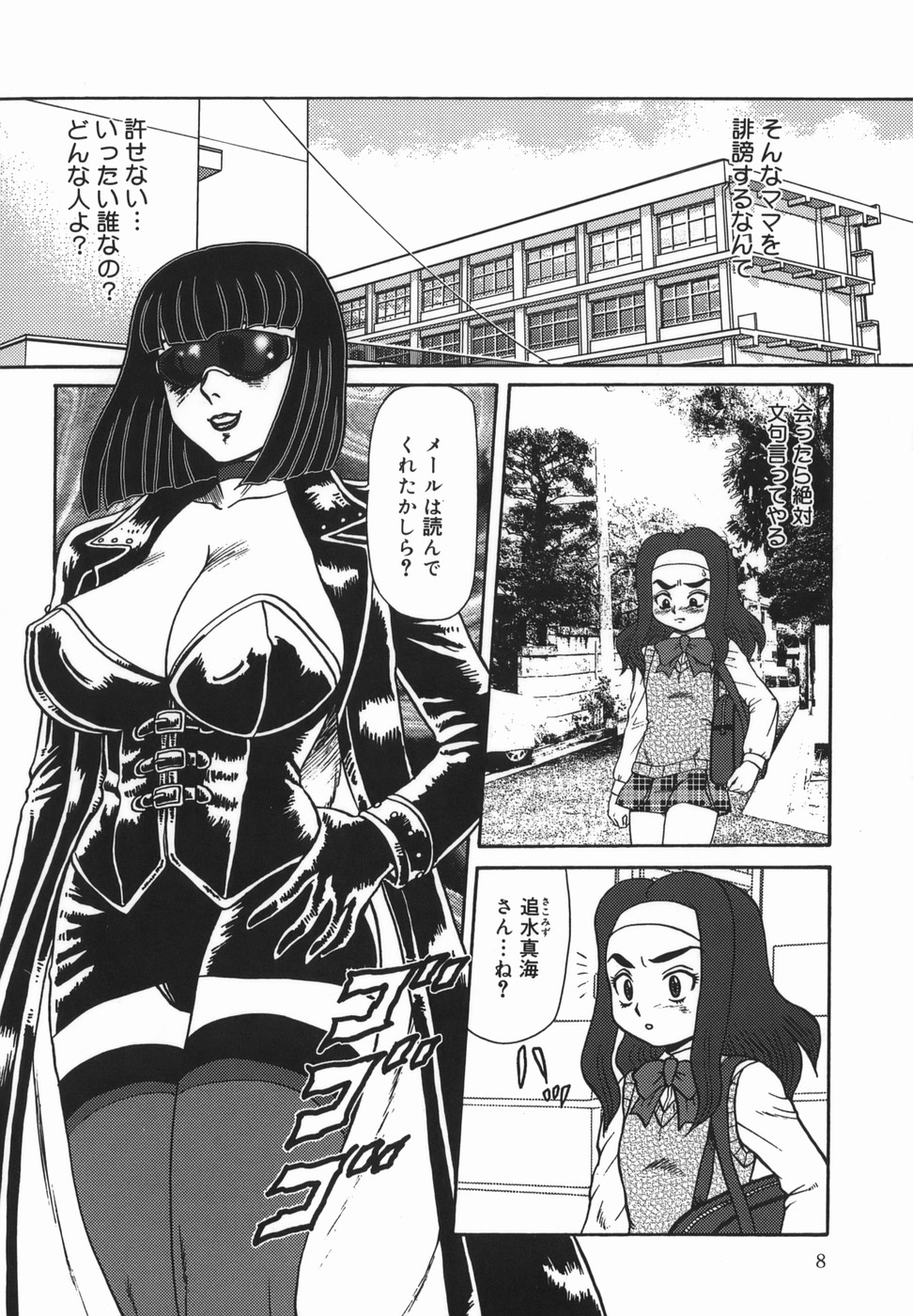 Oyako Soujoku page 8 full