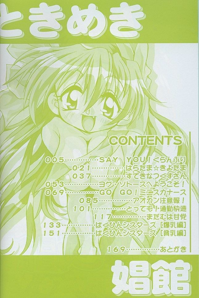 Tokimeki Shoukan | Doki-Doki Girl's House page 4 full