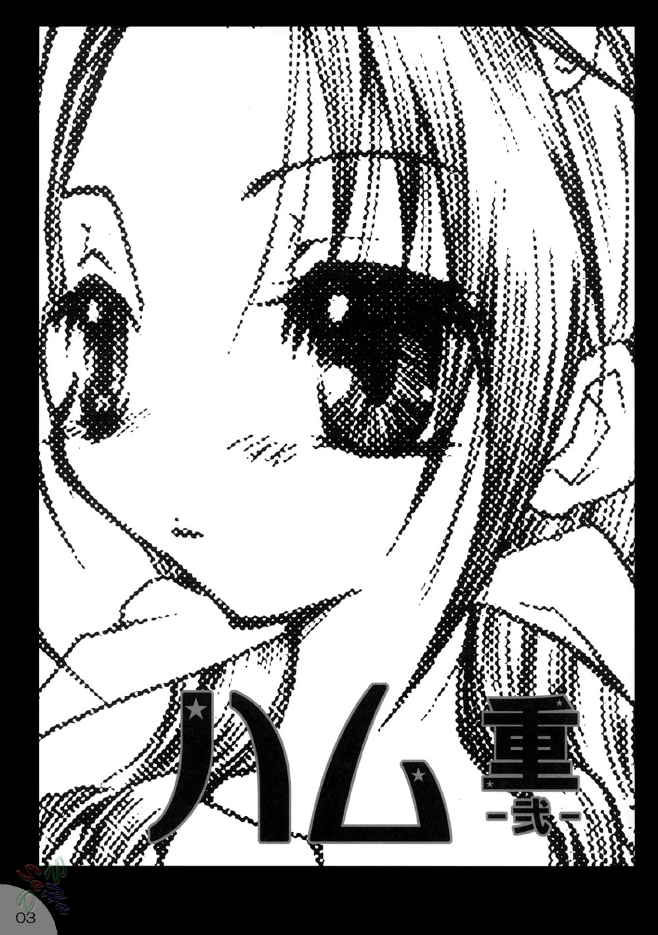 Hamu-juu -Ni- page 2 full