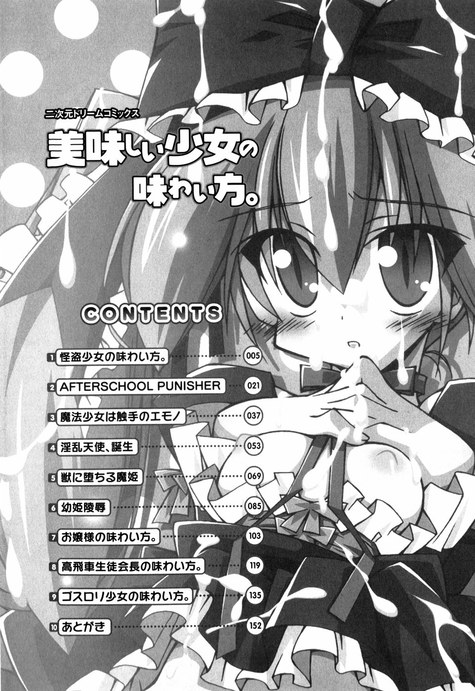 Oishii Shoujo no Ajiwai page 4 full