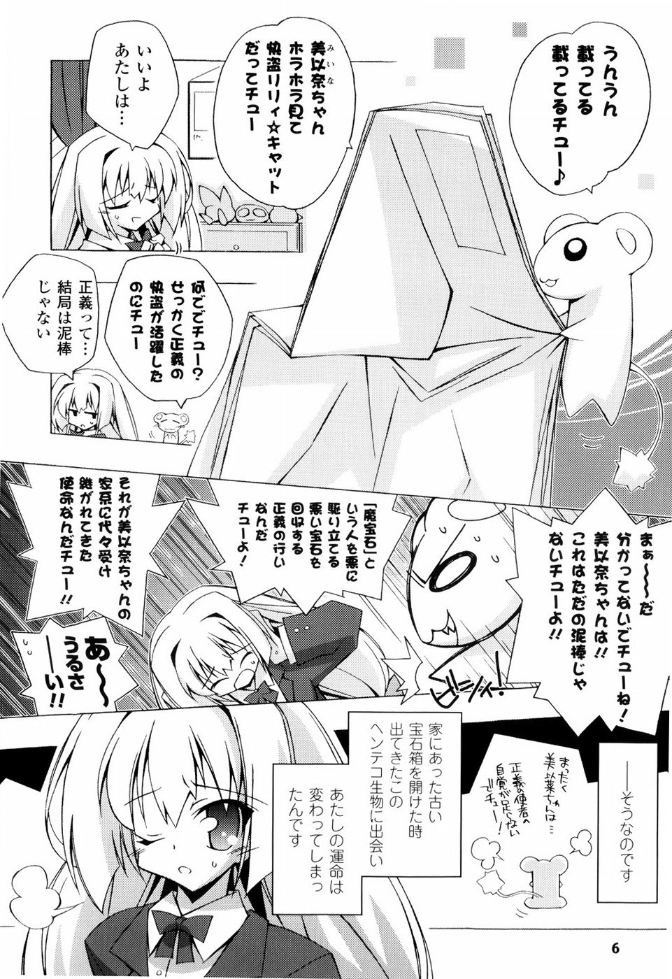 Oishii Shoujo no Ajiwai page 6 full