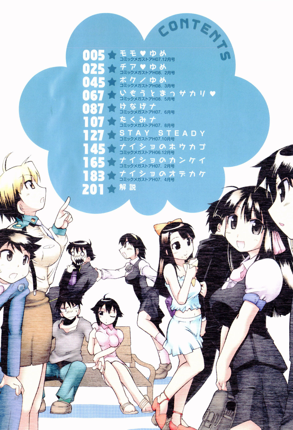 Yume Gokochi page 9 full