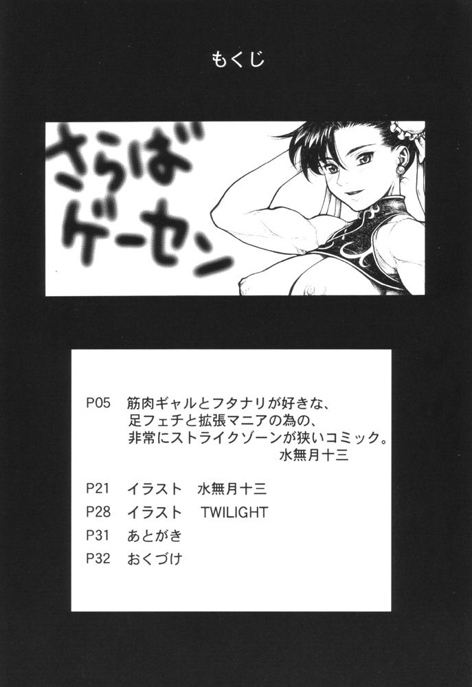 SARABA GE-SEN page 3 full