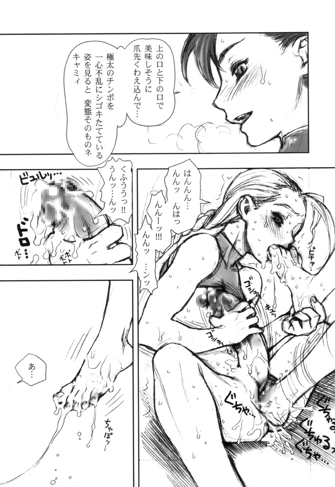 SARABA GE-SEN page 8 full