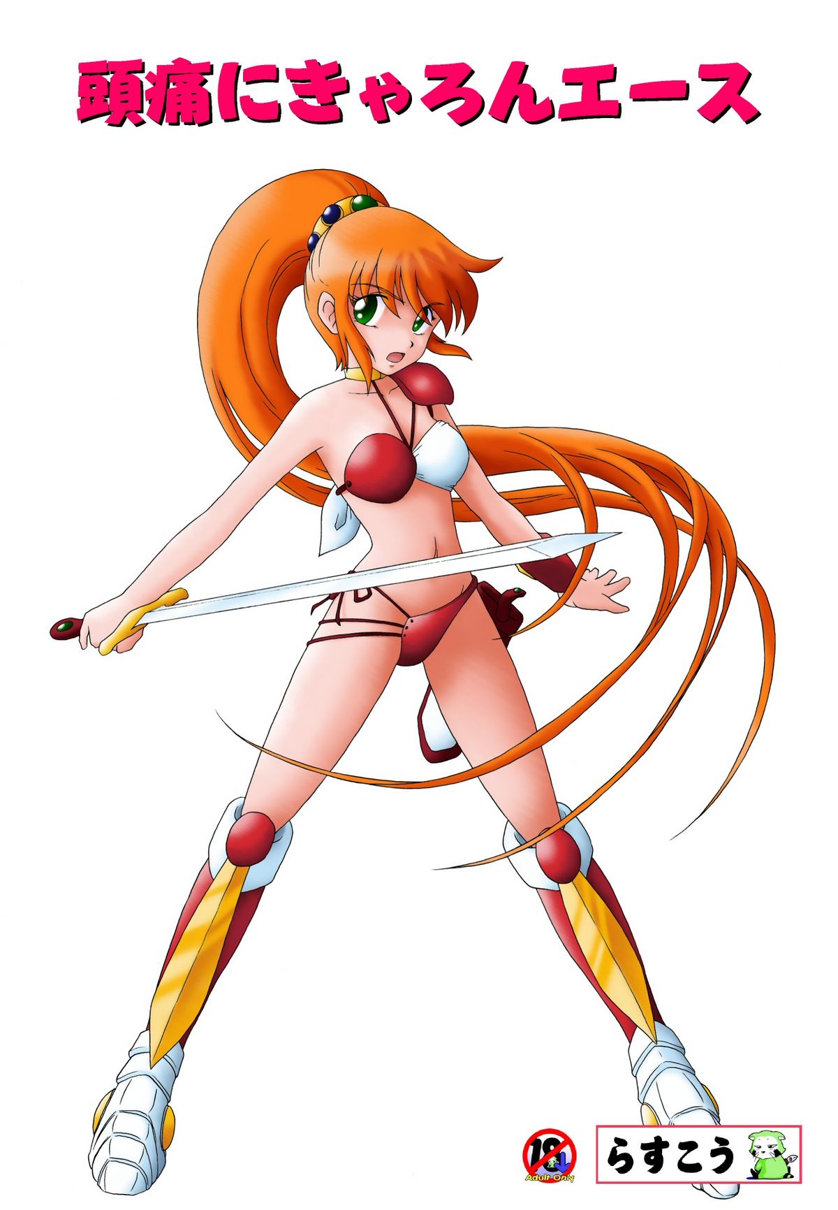 Zutsuu ni Caron Ace page 1 full