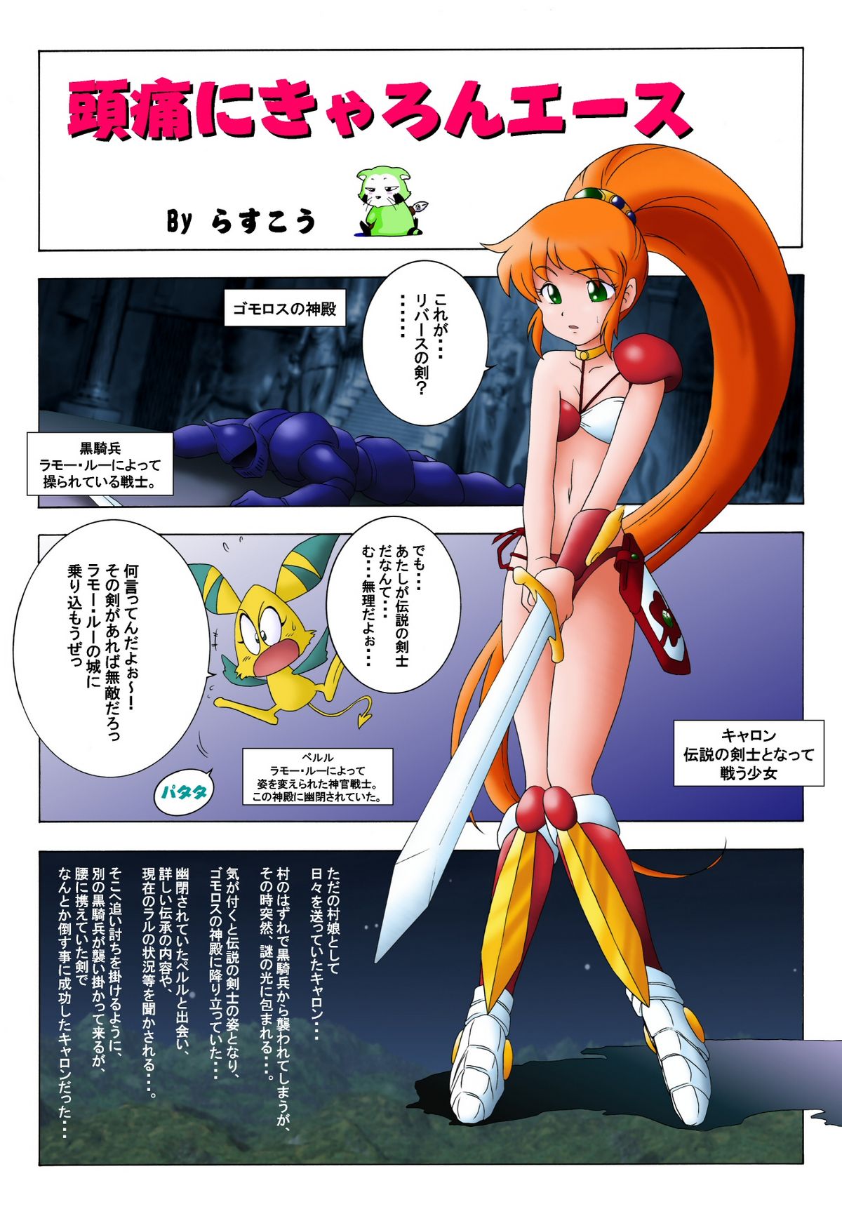 Zutsuu ni Caron Ace page 3 full